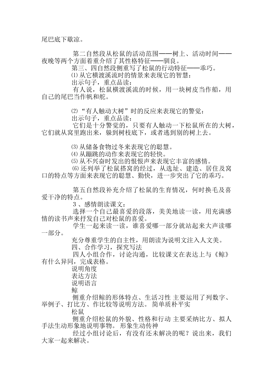 苏教版七年级下册语文《松鼠》优秀教学设计_第3页