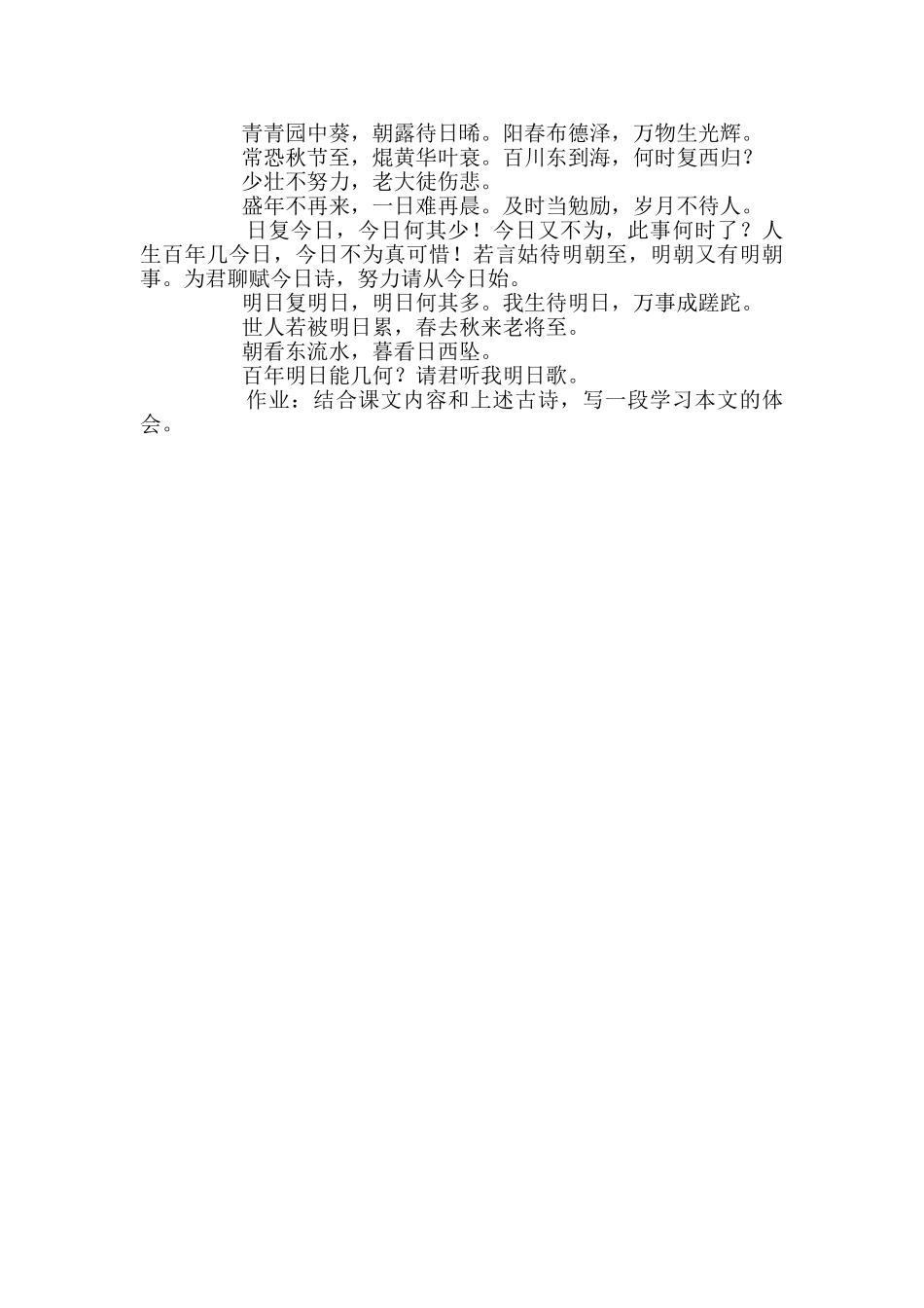 苏教版七年级下册语文《三颗枸杞豆》教案_第3页