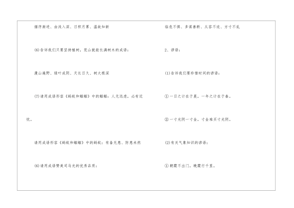 苏教版一年级语文下册期末复习资料-_第2页