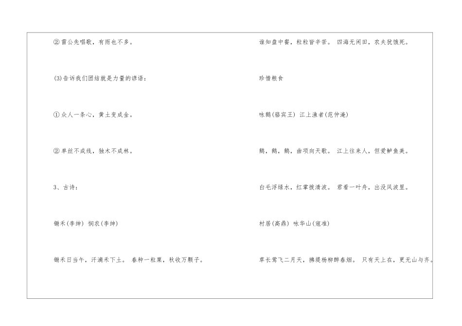 苏教版一年级语文下册期末复习资料-_第3页