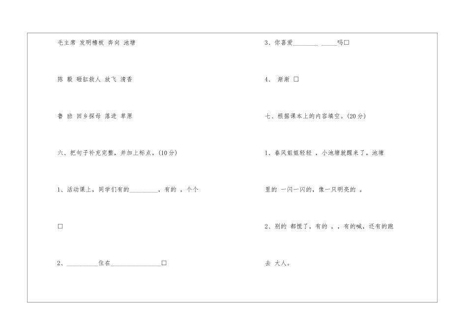 苏教版一年级语文暑假作业试卷-_第3页