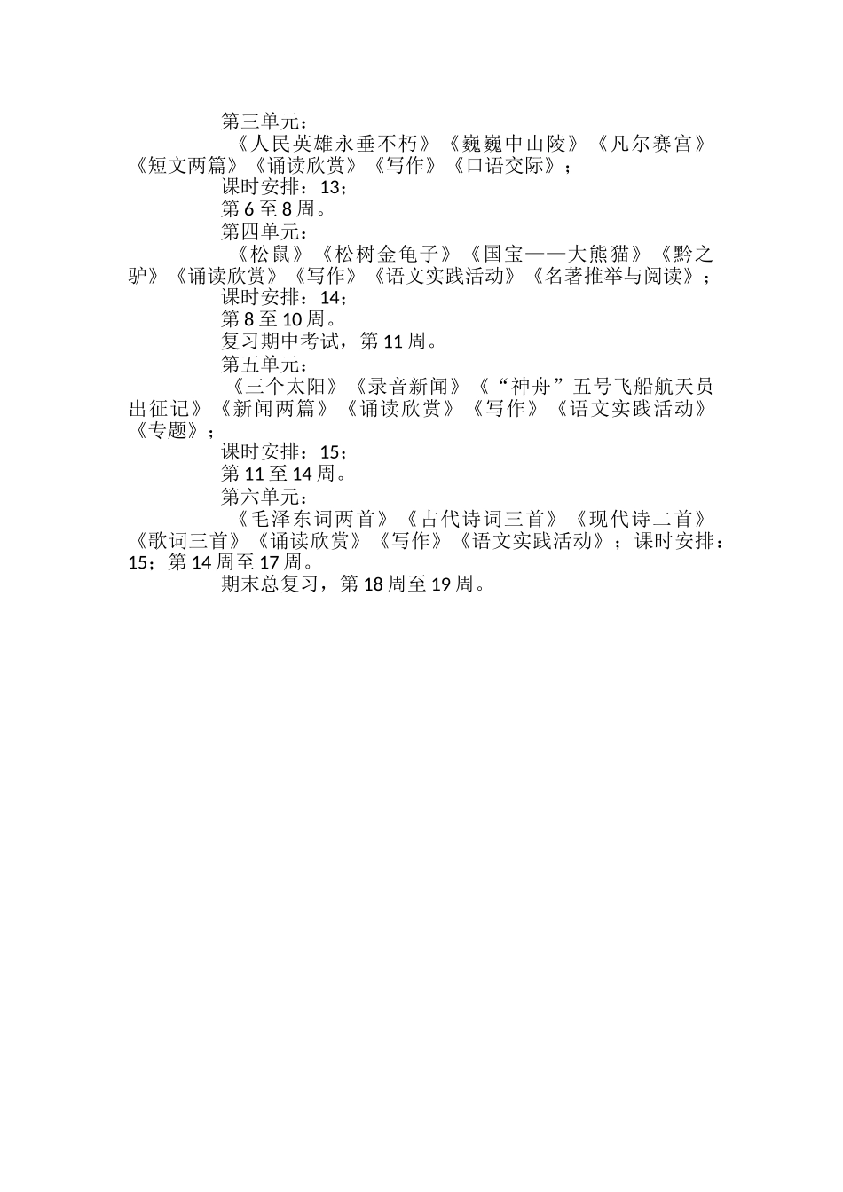 苏教版七年级下册语文教学计划_第3页