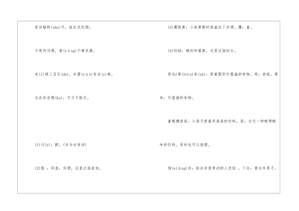 苏教版七年级下册观刈麦原文注释及翻译-_第2页