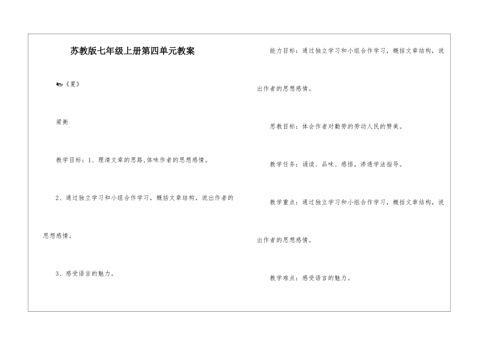 苏教版七年级上册第四单元教案-_第1页