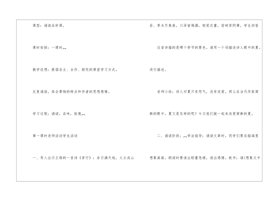 苏教版七年级上册第四单元教案-_第2页