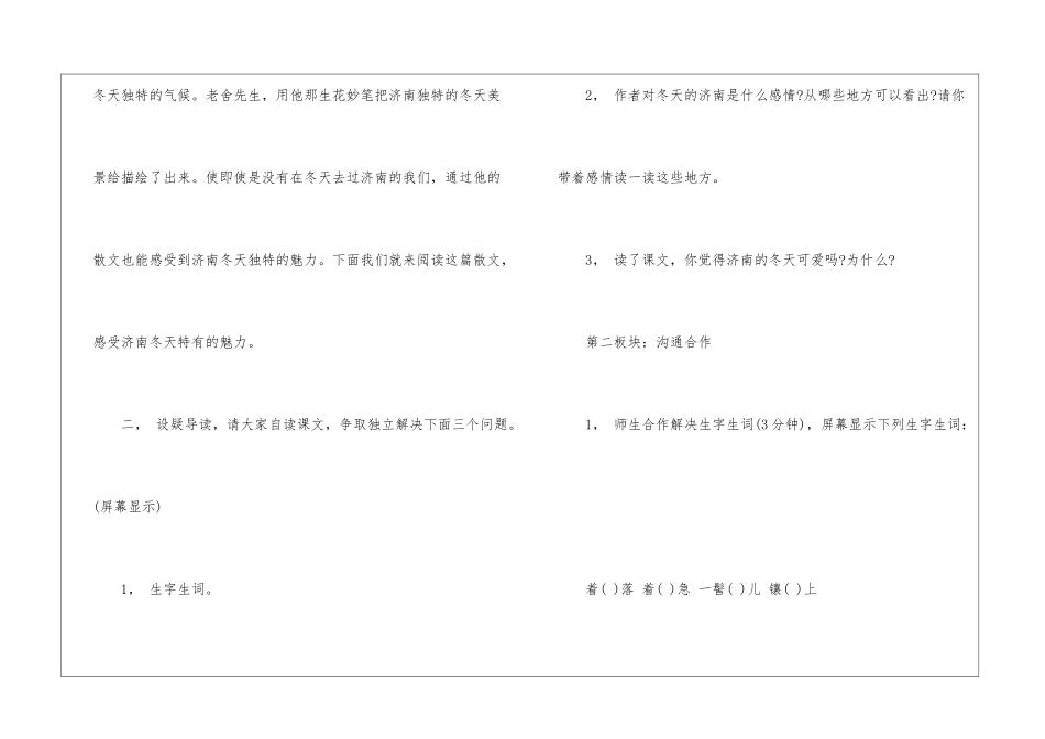 苏教版七年级济南的冬天-_第2页