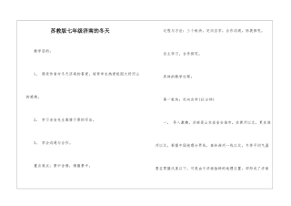 苏教版七年级济南的冬天-