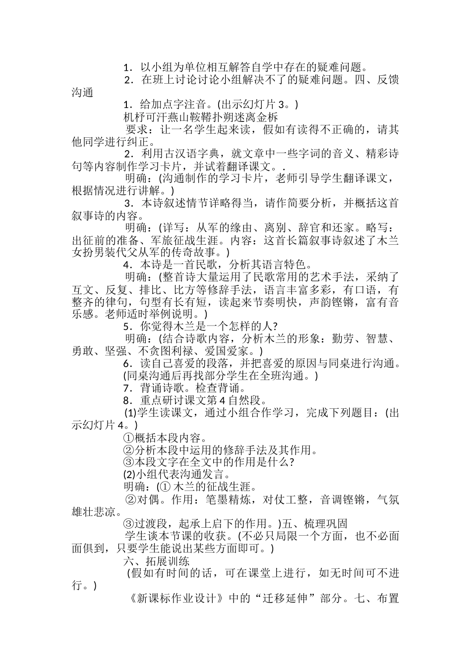 苏教版七年级语文下学期《木兰诗》导学案课件教学设计教案_第2页