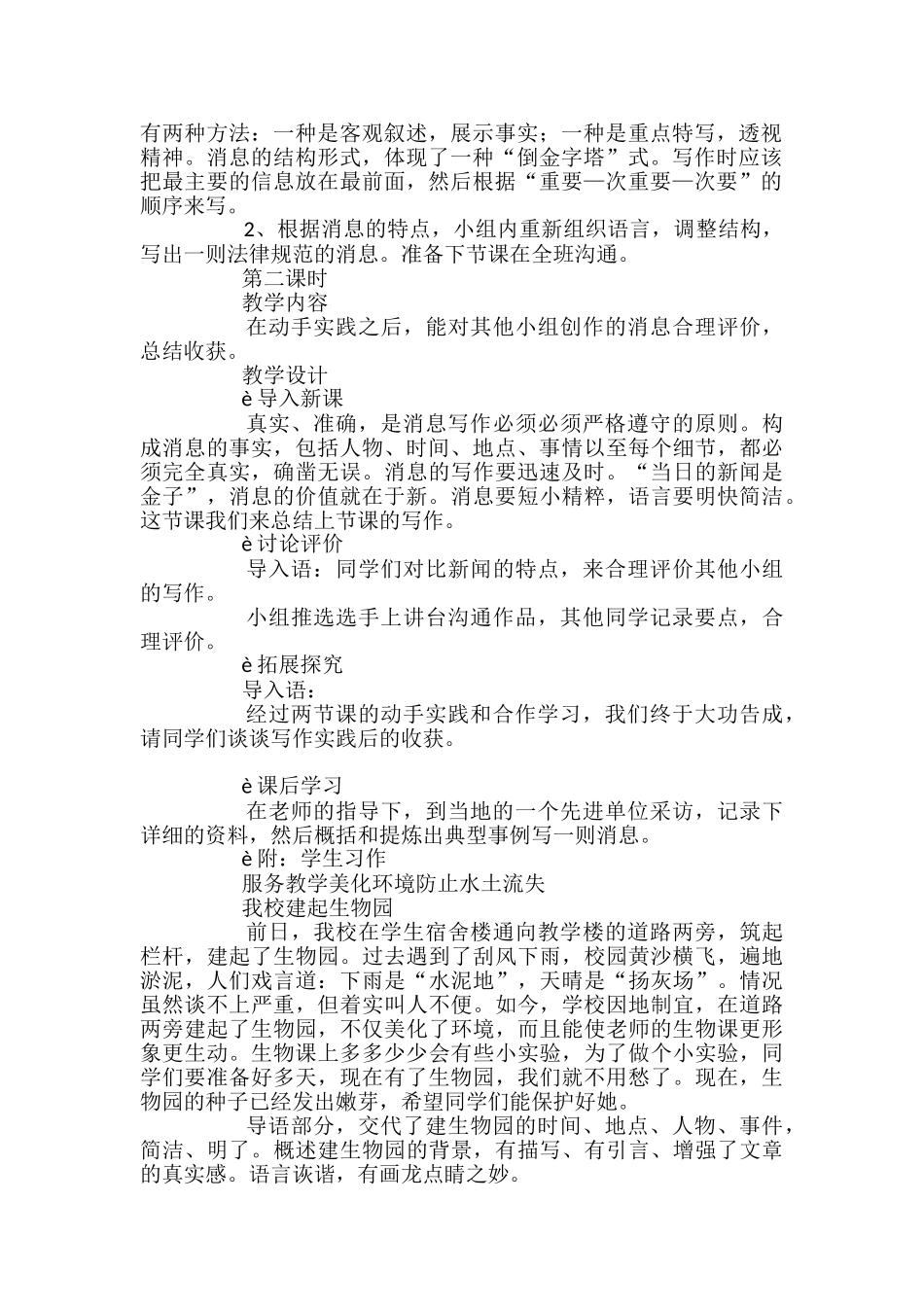 苏教版七年级语文下册第五单元写作教案_第2页