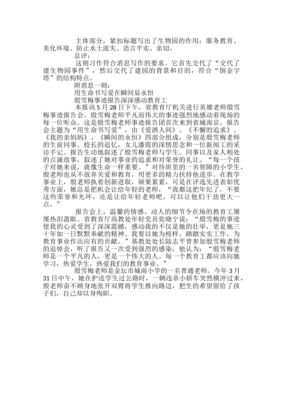 苏教版七年级语文下册第五单元写作教案_第3页