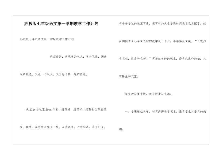 苏教版七年级语文第一学期教学工作计划_第1页