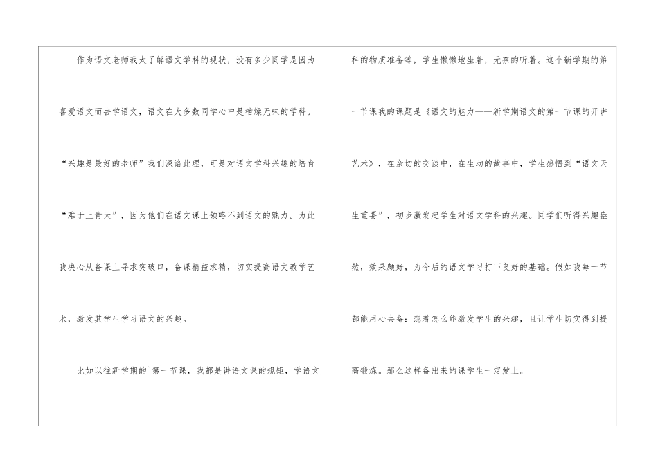 苏教版七年级语文第一学期教学工作计划_第2页