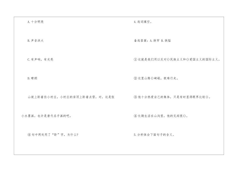 苏教版七年级语文《济南的冬天》课后练习-_第3页