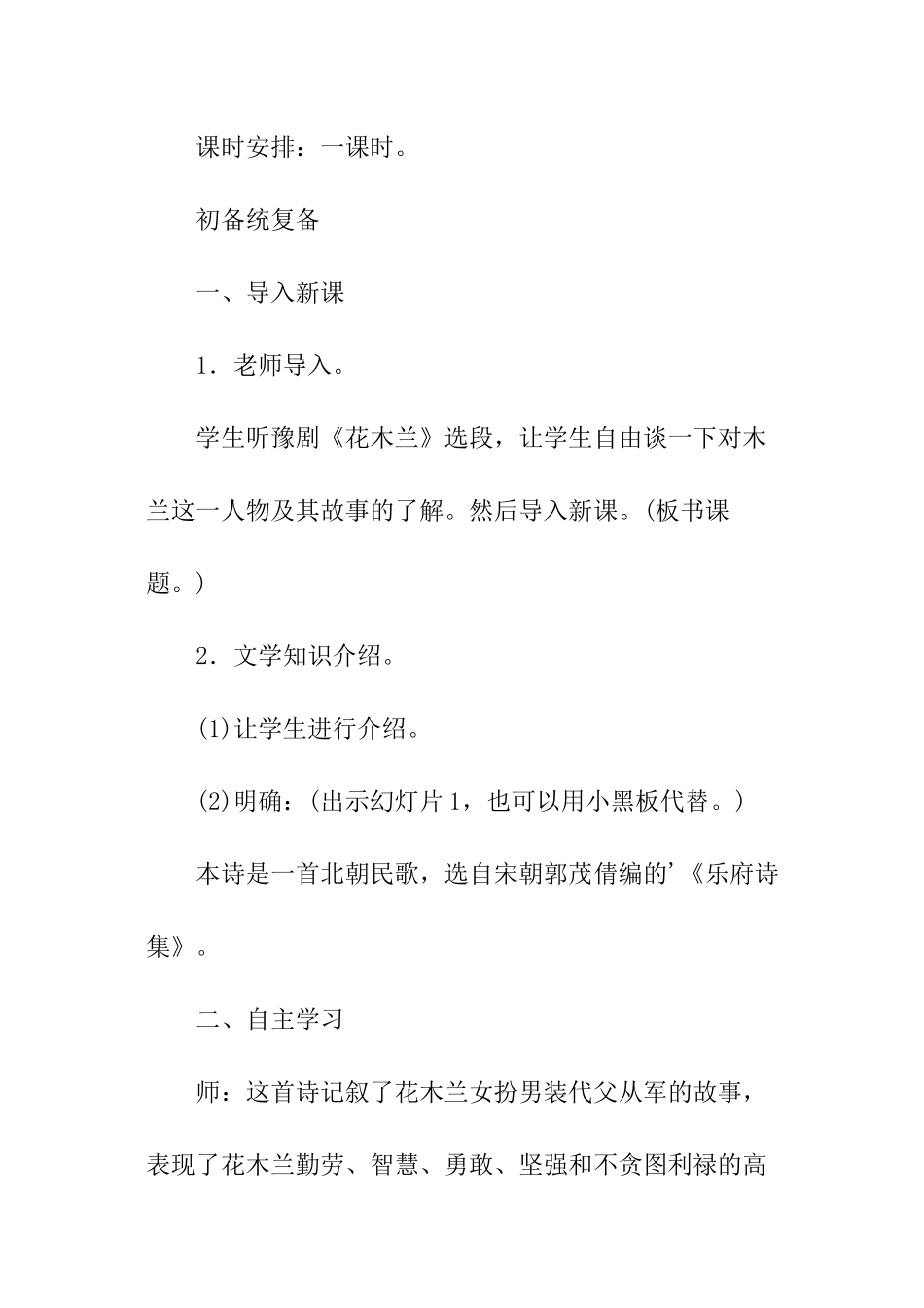 苏教版七年级语文下学期《木兰诗》导学案课件教学设计教案_第2页