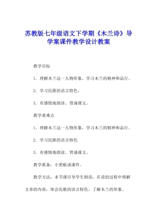 苏教版七年级语文下学期《木兰诗》导学案课件教学设计教案