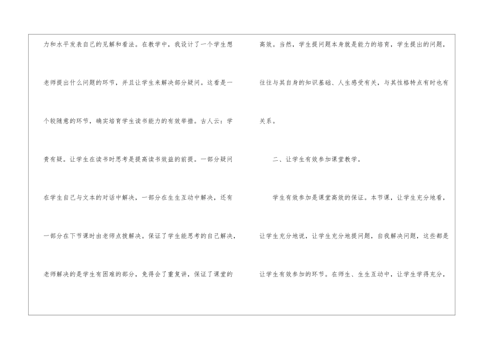苏教版三年级上册《北大荒的秋天》说课稿-_第3页