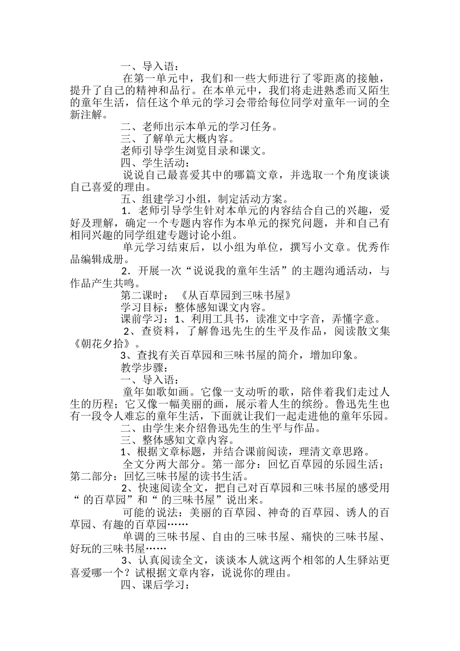 苏教版七年级语文下册第二单元的教学设计_第2页