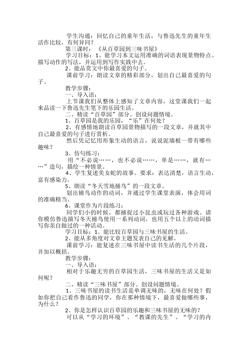 苏教版七年级语文下册第二单元的教学设计_第3页