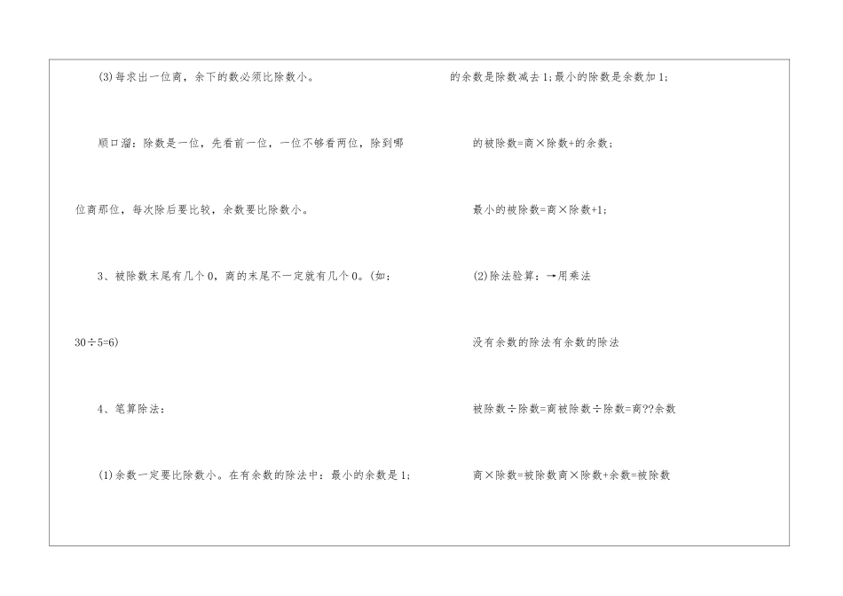 苏教版三年级下册数学知识点4篇_第2页