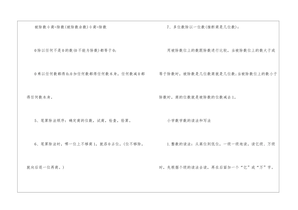 苏教版三年级下册数学知识点4篇_第3页