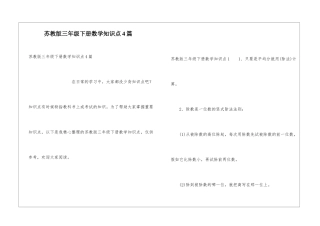 苏教版三年级下册数学知识点4篇