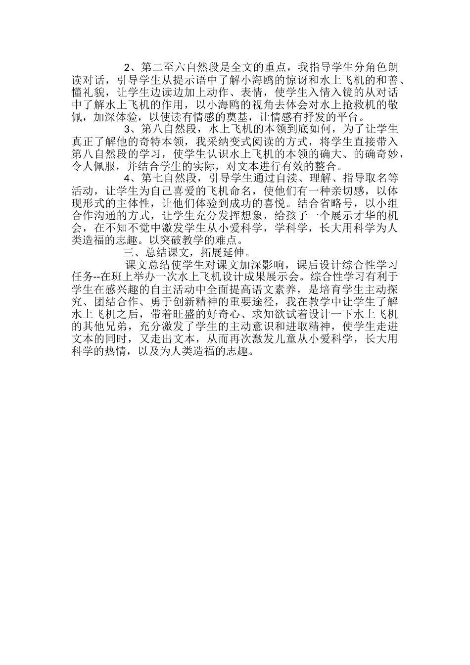 苏教版三年级下册语文《水上飞机》说课稿_第2页