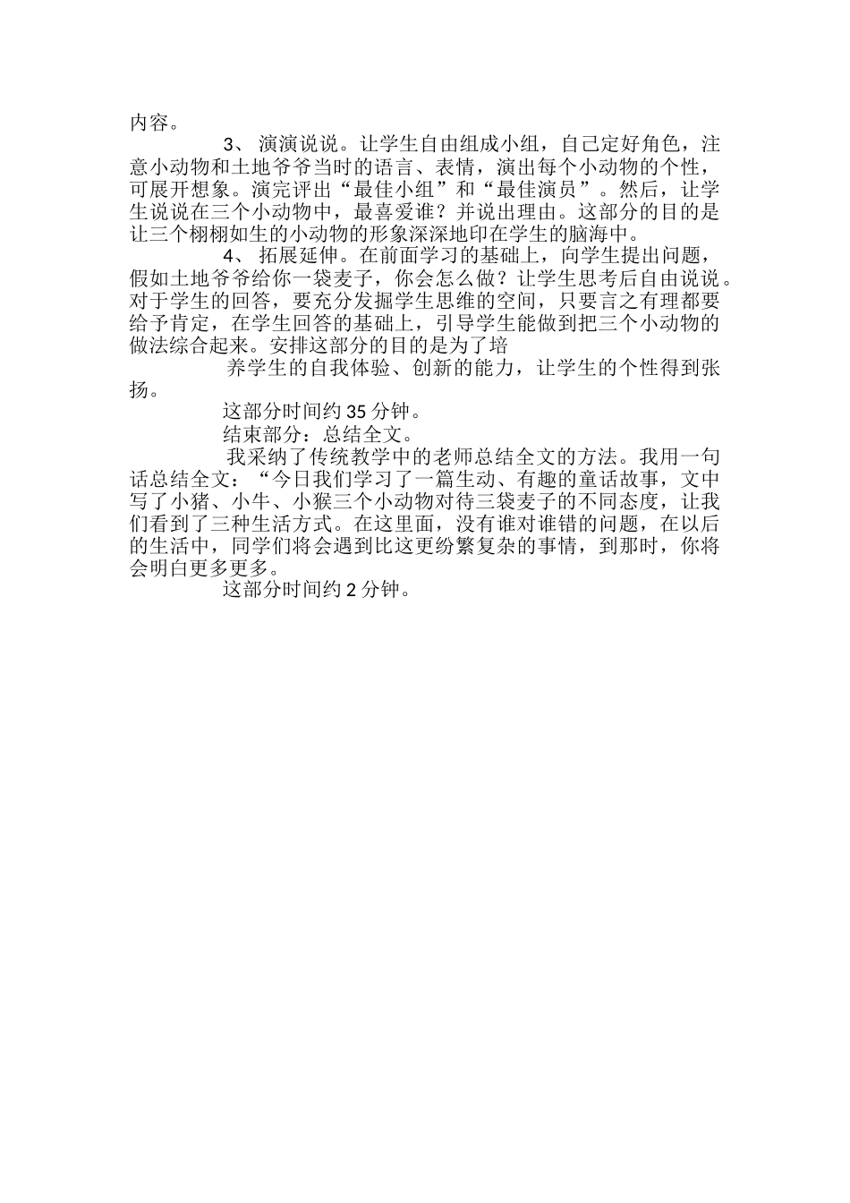 苏教版三年级上册语文《三袋麦子》说课稿_第2页