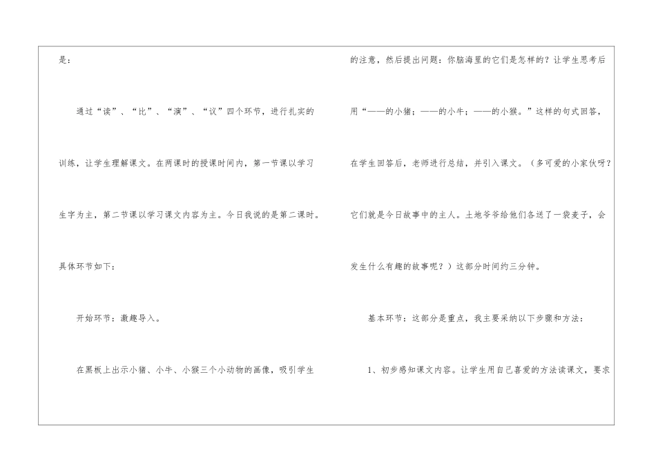 苏教版三年级上册语文《三袋麦子》说课稿_第3页