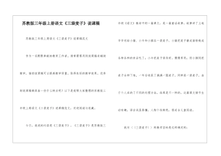 苏教版三年级上册语文《三袋麦子》说课稿