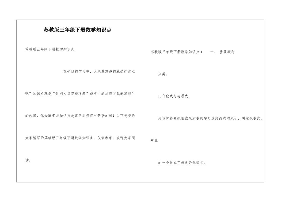 苏教版三年级下册数学知识点_第1页