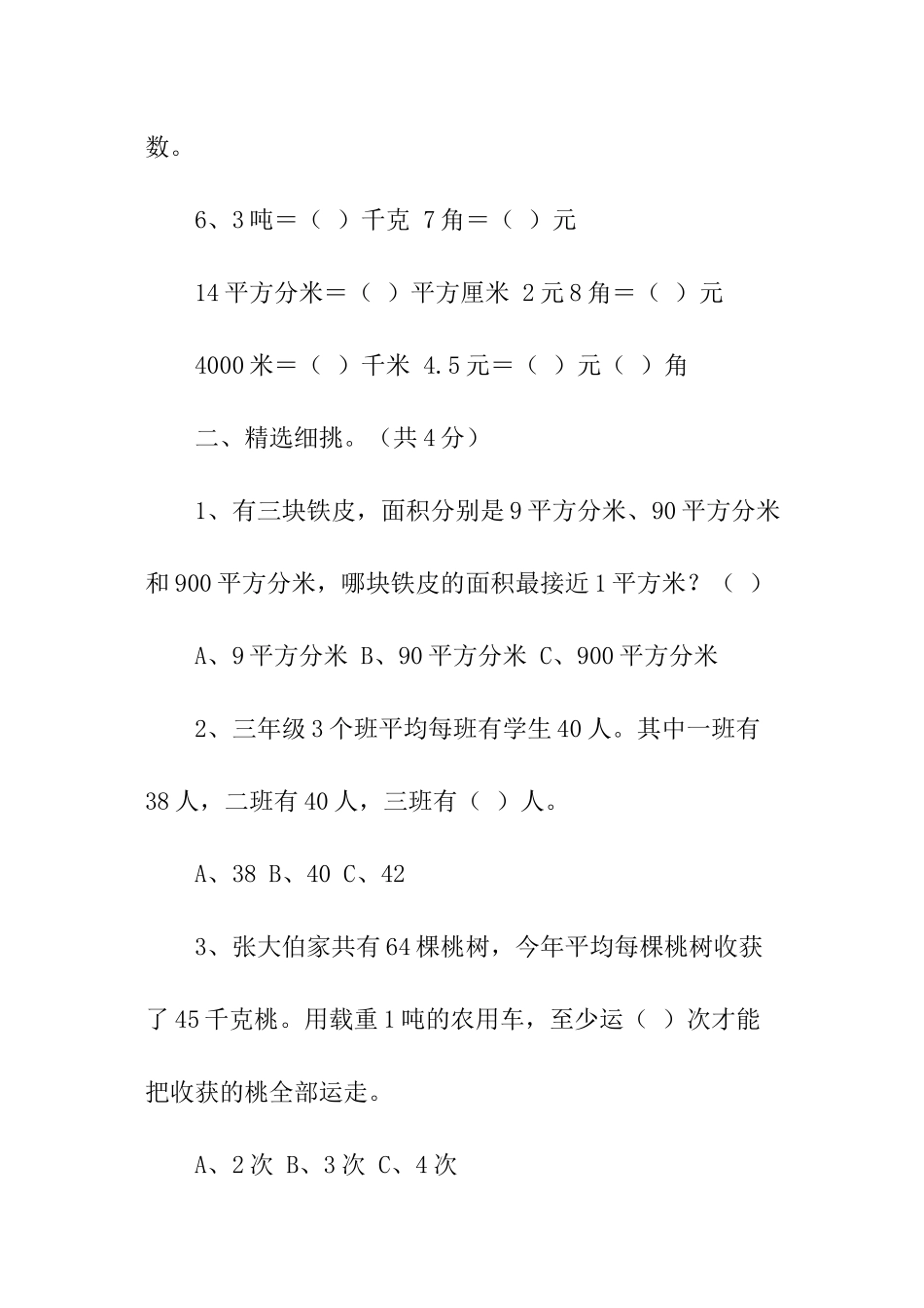 苏教版三年级下学期数学期末检测试题_第2页