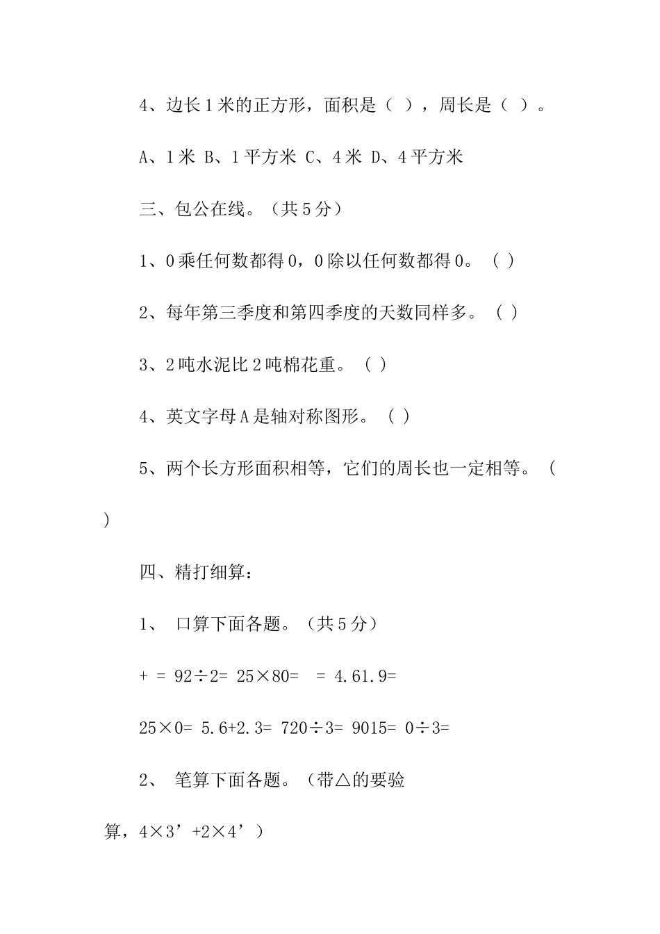 苏教版三年级下学期数学期末检测试题_第3页