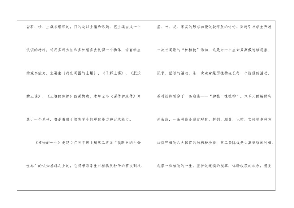 苏教版三年级科学下册教学计划_第2页