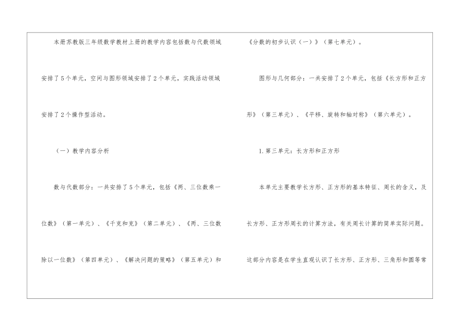 苏教版三年级数学上册教学计划_第2页
