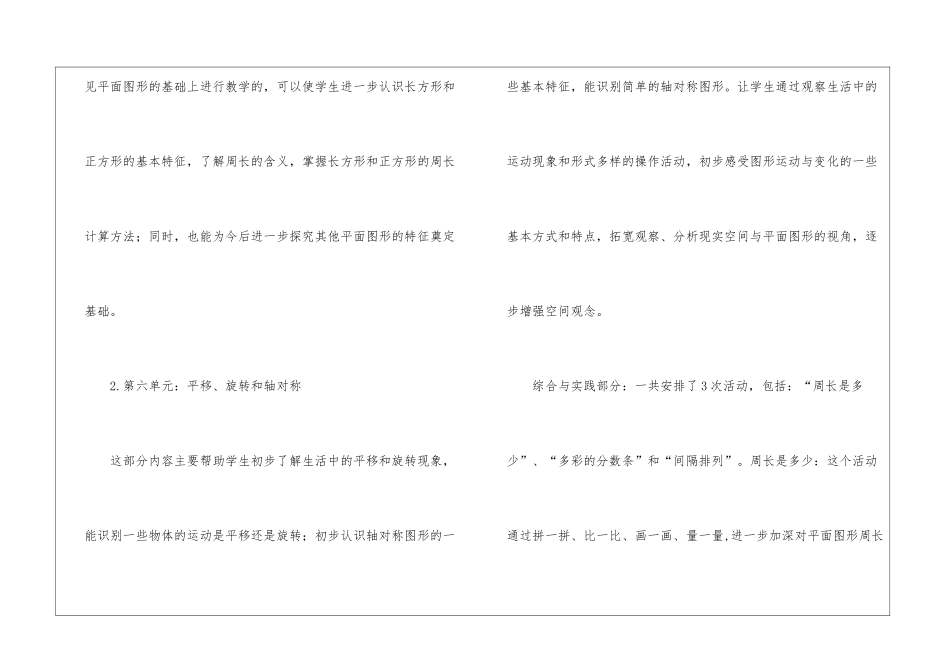 苏教版三年级数学上册教学计划_第3页