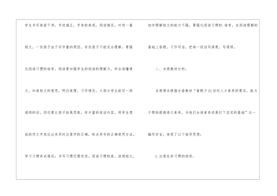 苏教版三年级语文上册期末复习计划书_第2页