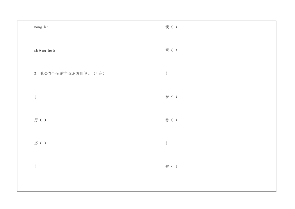 苏教版三年级语文下期末检测题_第2页