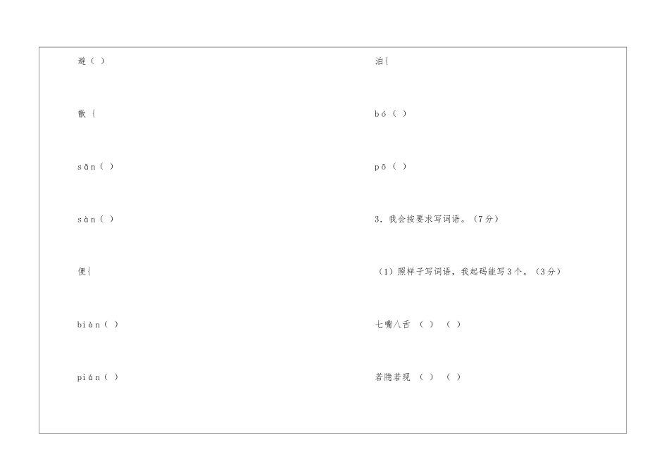 苏教版三年级语文下期末检测题_第3页