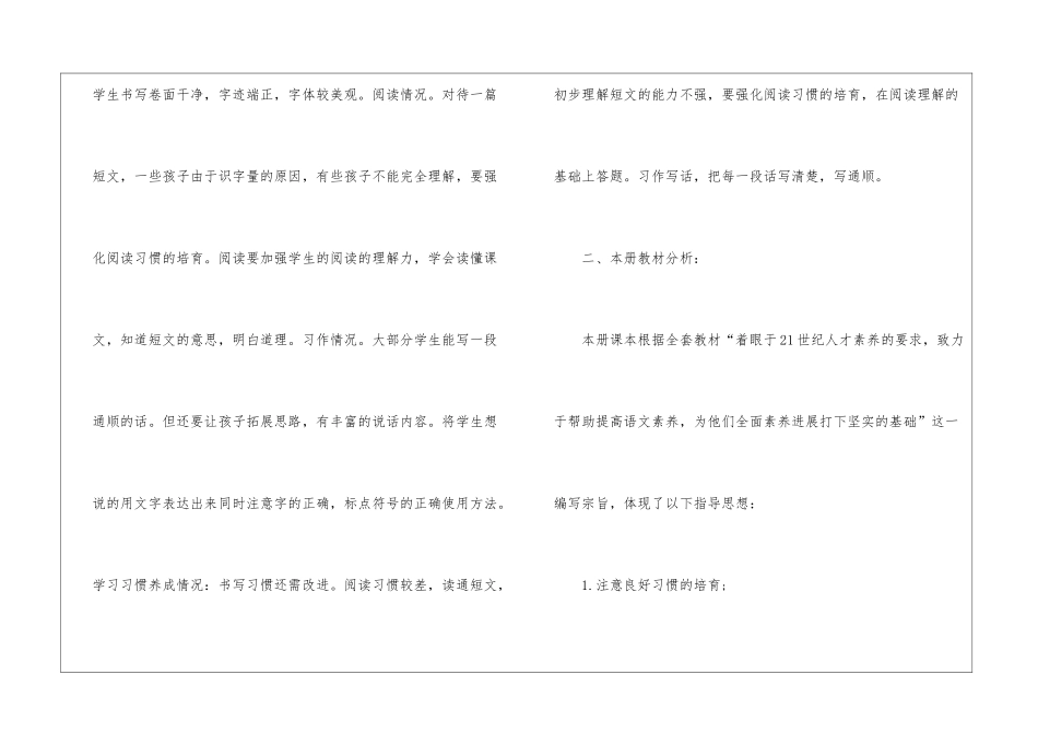 苏教版三年级语文上册期末复习计划_第2页