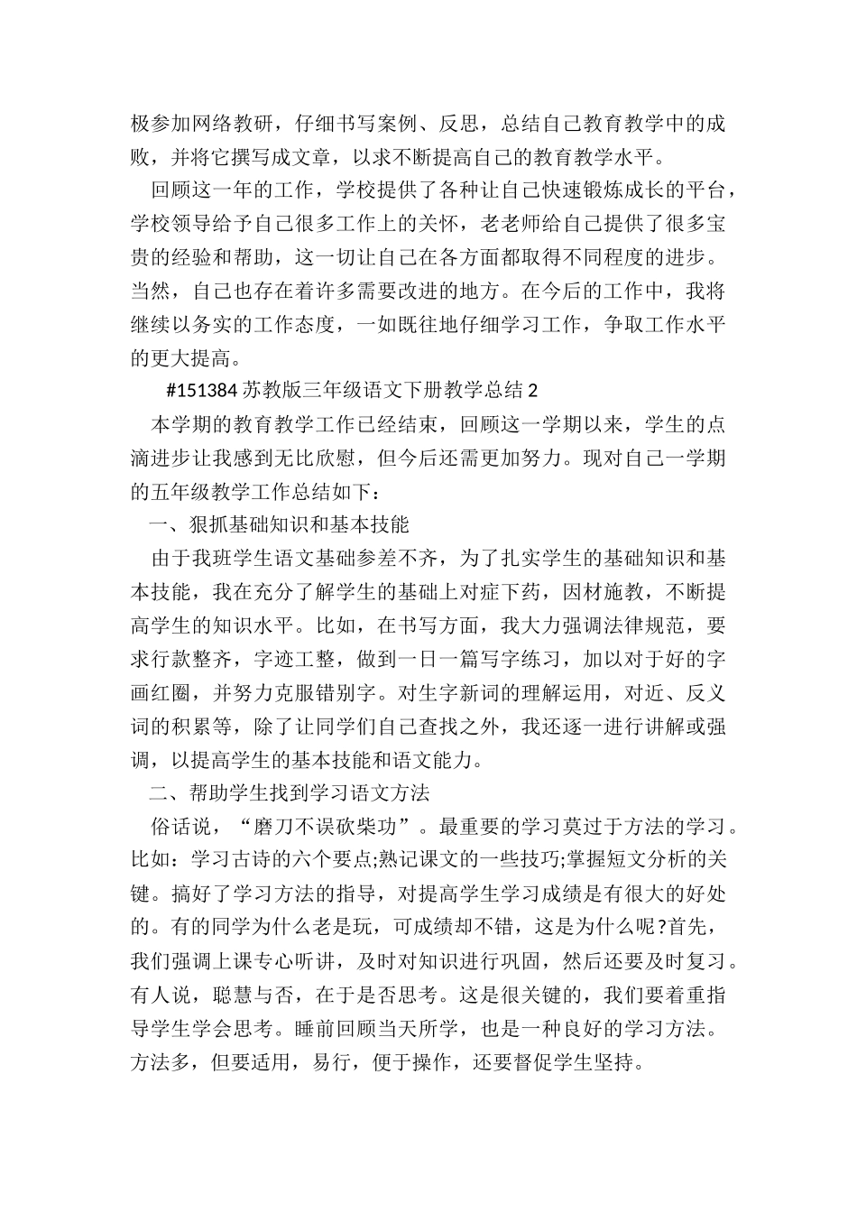 苏教版三年级语文下册教学总结5篇_第3页