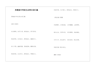 苏教版中考语文必背古诗汇编-