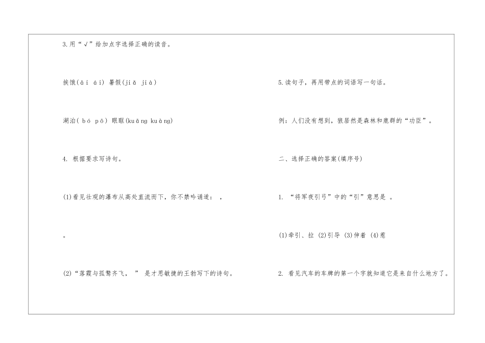 苏教版三年级语文暑假作业卷-_第2页