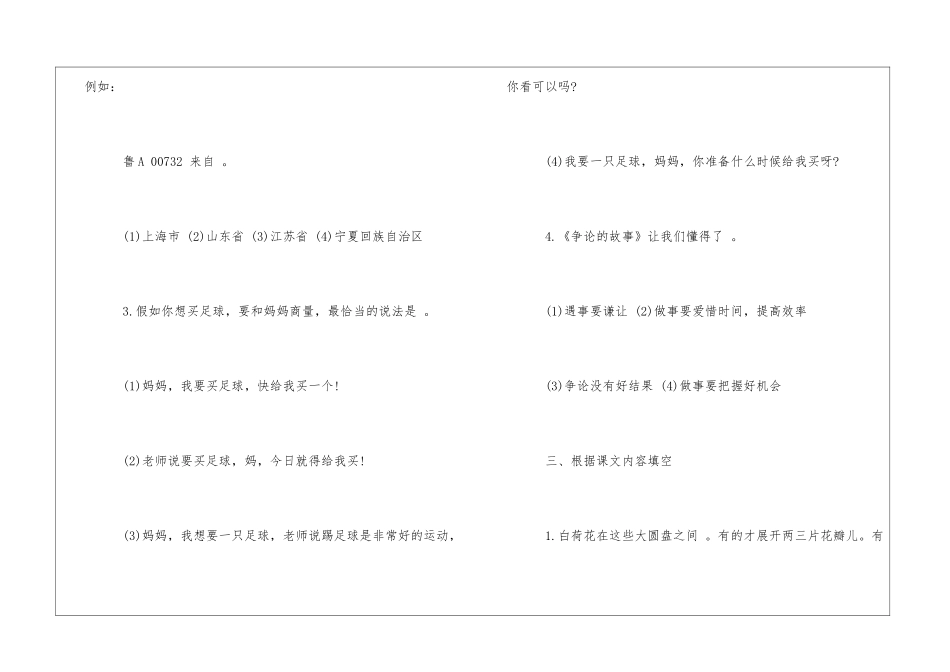 苏教版三年级语文暑假作业卷-_第3页