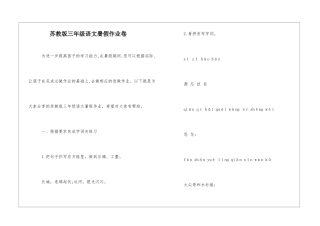 苏教版三年级语文暑假作业卷-
