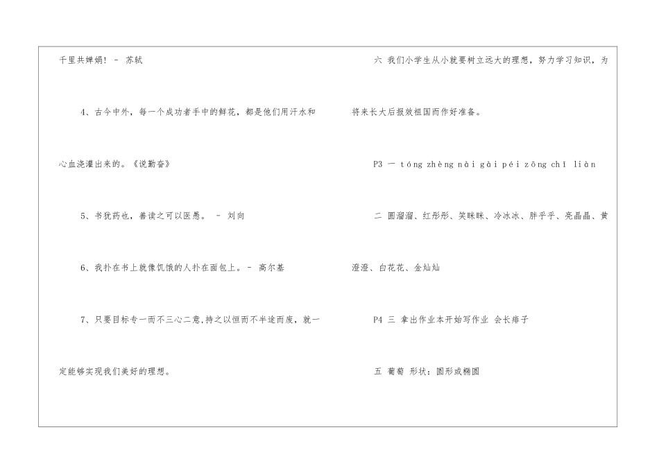 苏教版三年级语文暑假作业答案参考-_第2页
