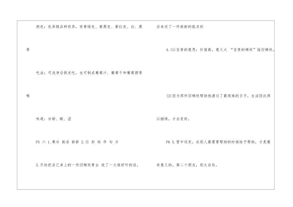苏教版三年级语文暑假作业答案参考-_第3页