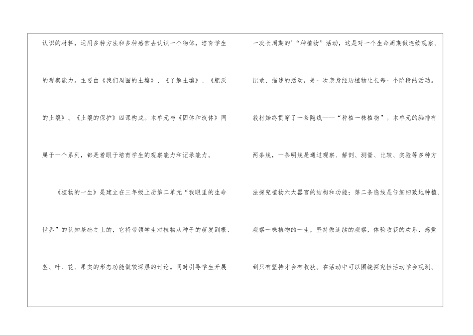 苏教版三年级科学教学计划_第2页