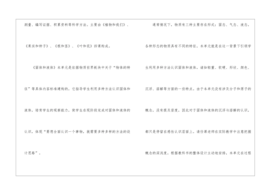 苏教版三年级科学教学计划_第3页