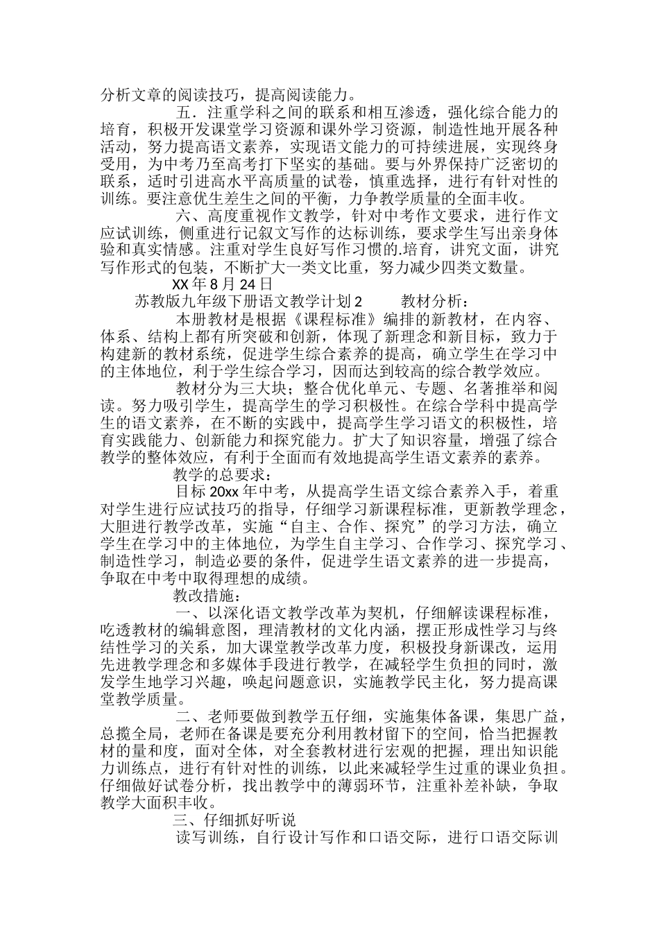 苏教版九年级下册语文教学计划_第2页