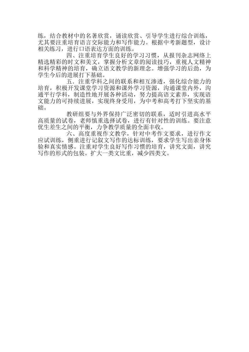 苏教版九年级下册语文教学计划_第3页